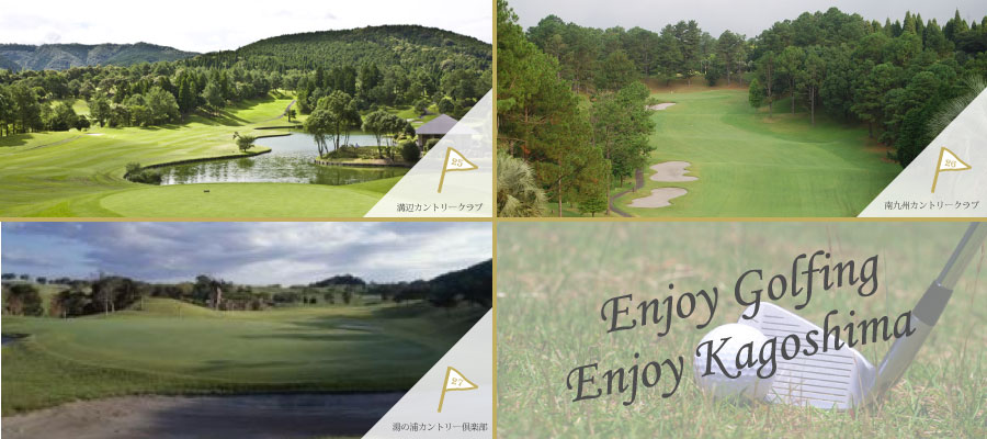 鹿児島で、ゴルフを。 : Enjoy Golf. Enjoy Kagoshima.
